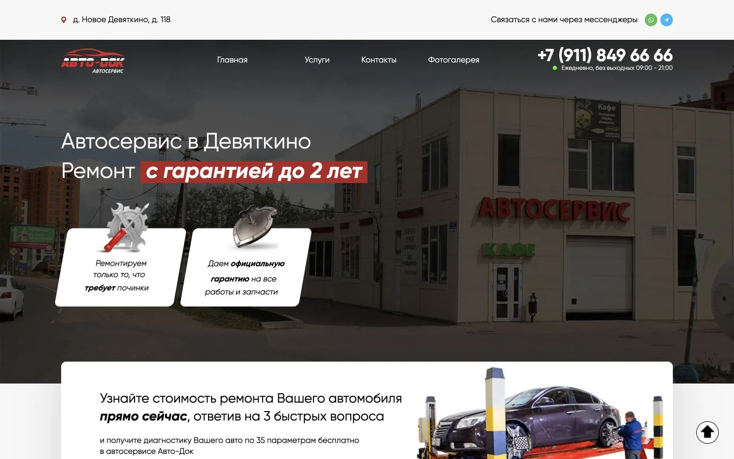 Интерфейс проекта Авто‑Док