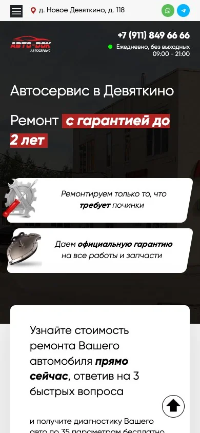 Мобильная версия проекта Авто‑Док