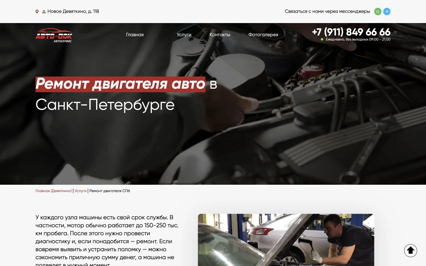 Страница ремонта двигателя на сайте Авто‑Док