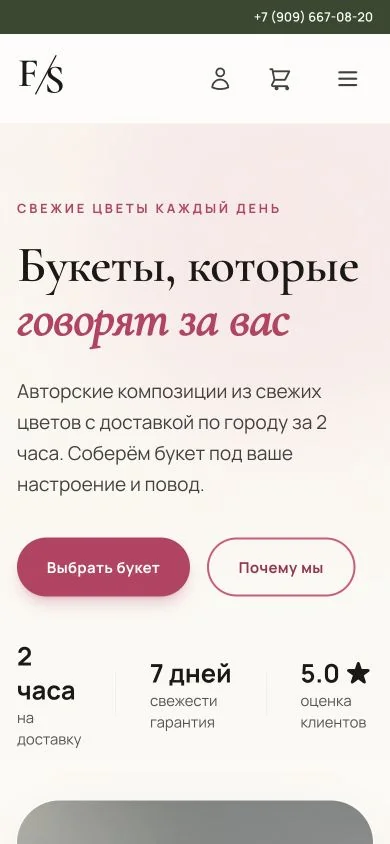 Мобильная версия проекта Цветы и Чувства