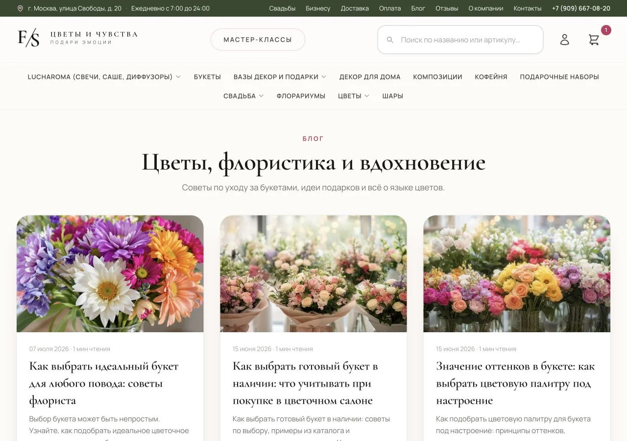 Блог цветочной студии