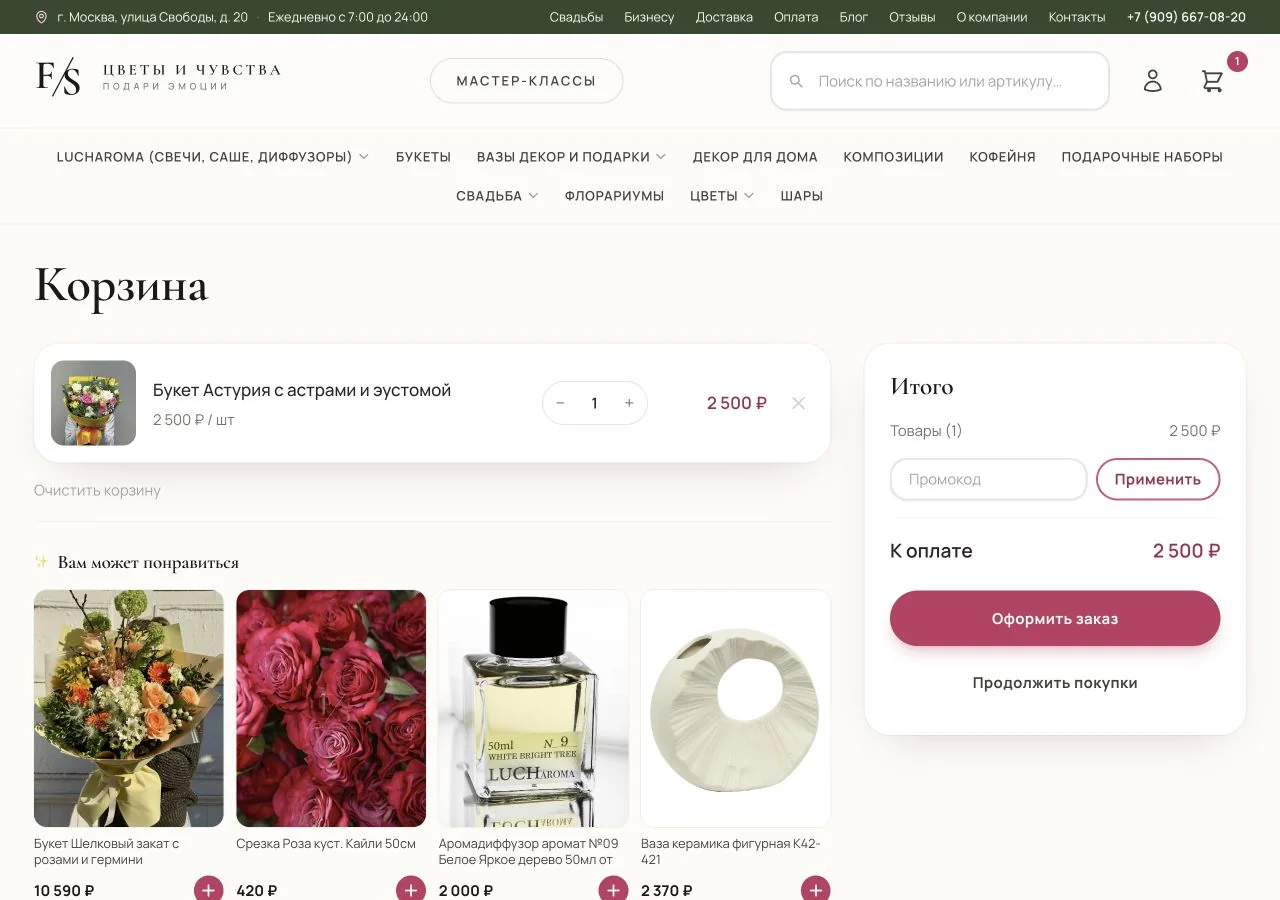Корзина интернет-магазина цветов