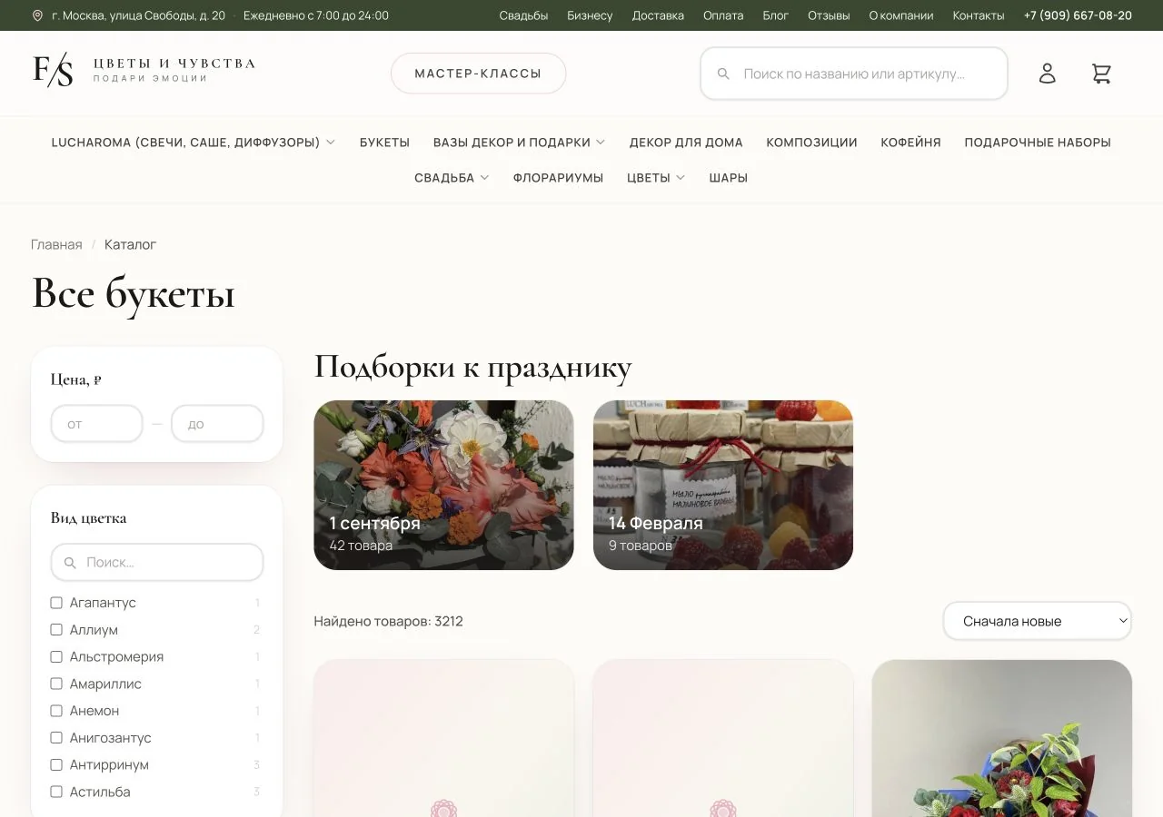 Каталог интернет-магазина с фильтрами