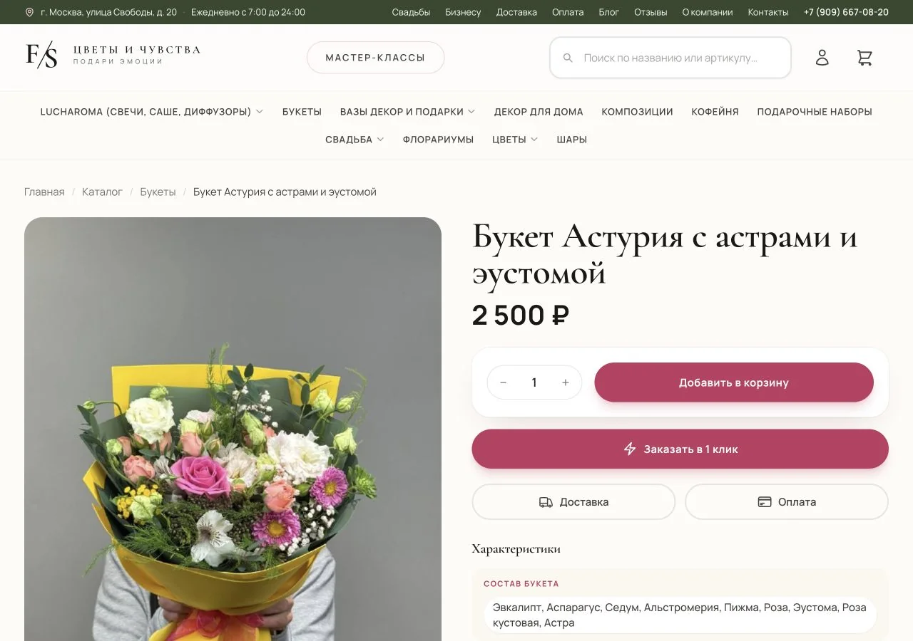 Карточка букета с ценой и характеристиками
