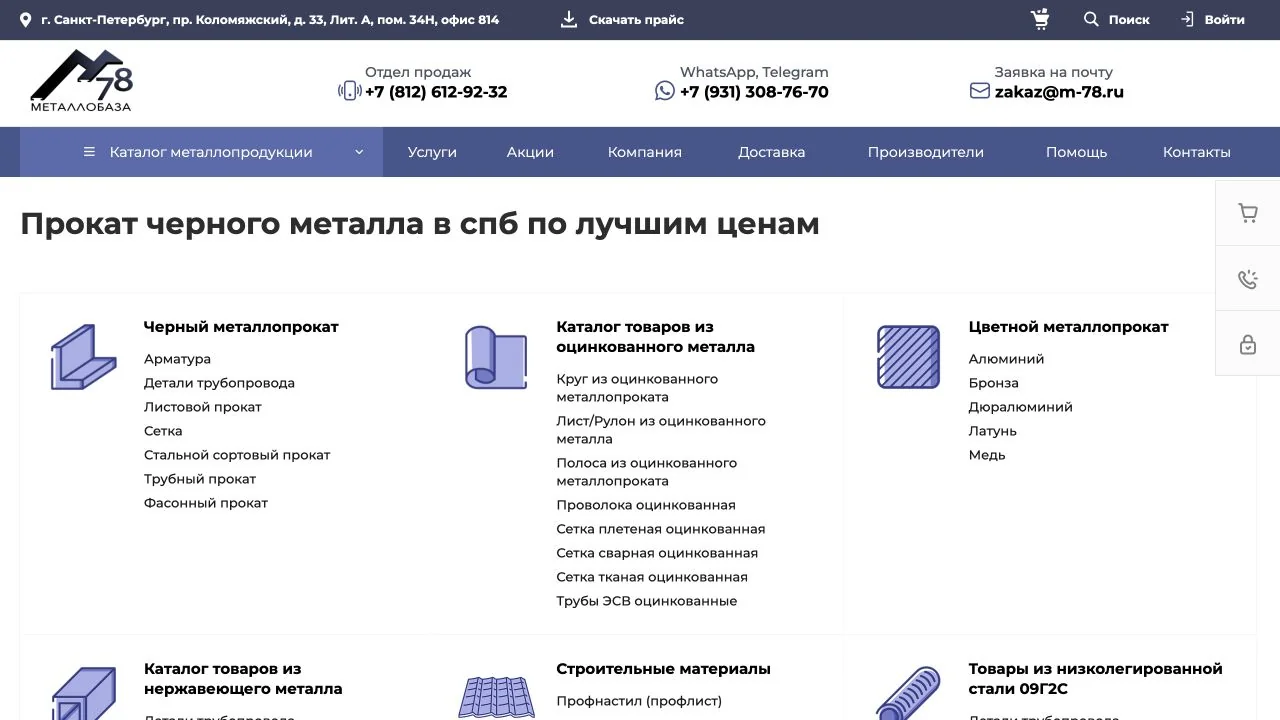 Каталог металлопроката МеталлоБазы 78