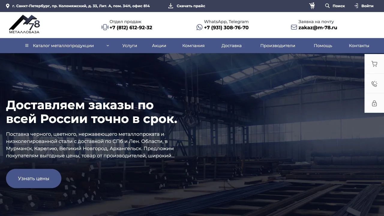 Интерфейс проекта МеталлоБаза 78