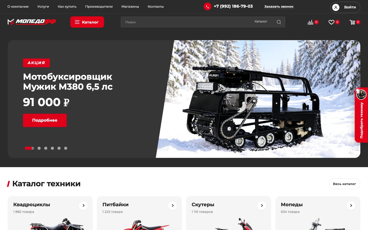 Главная страница магазина Мопедофф в новом дизайне