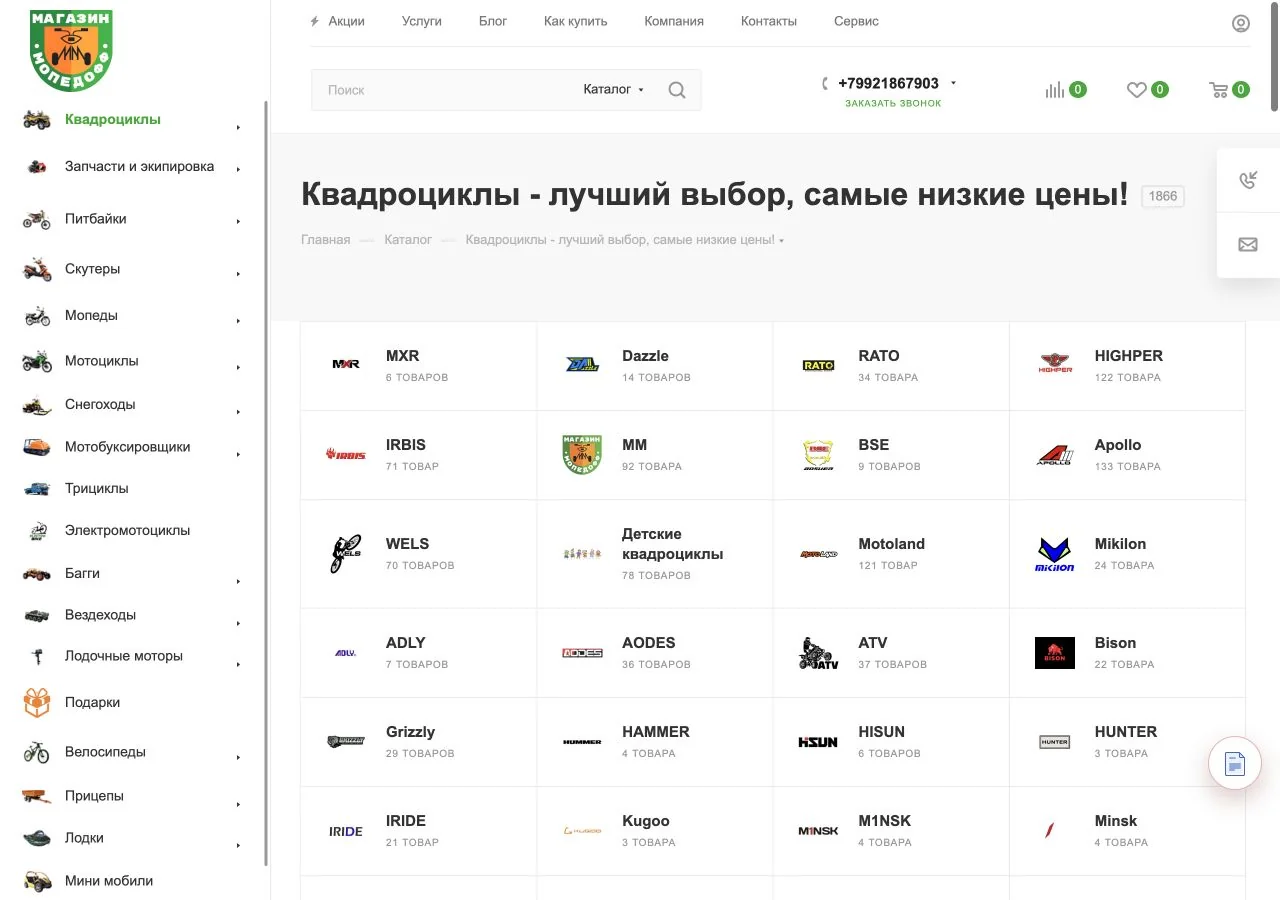 Каталог квадроциклов по брендам