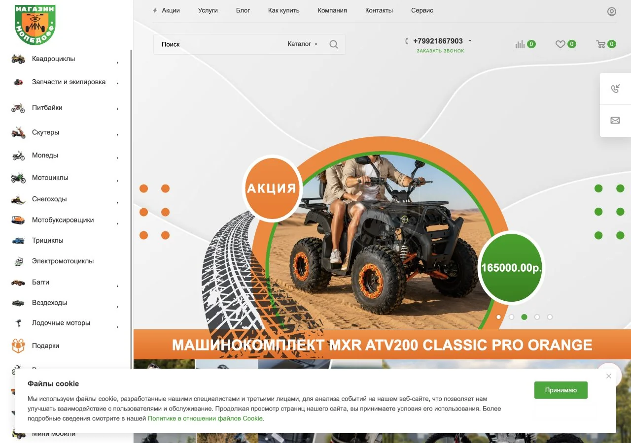 Интерфейс проекта Мопедофф