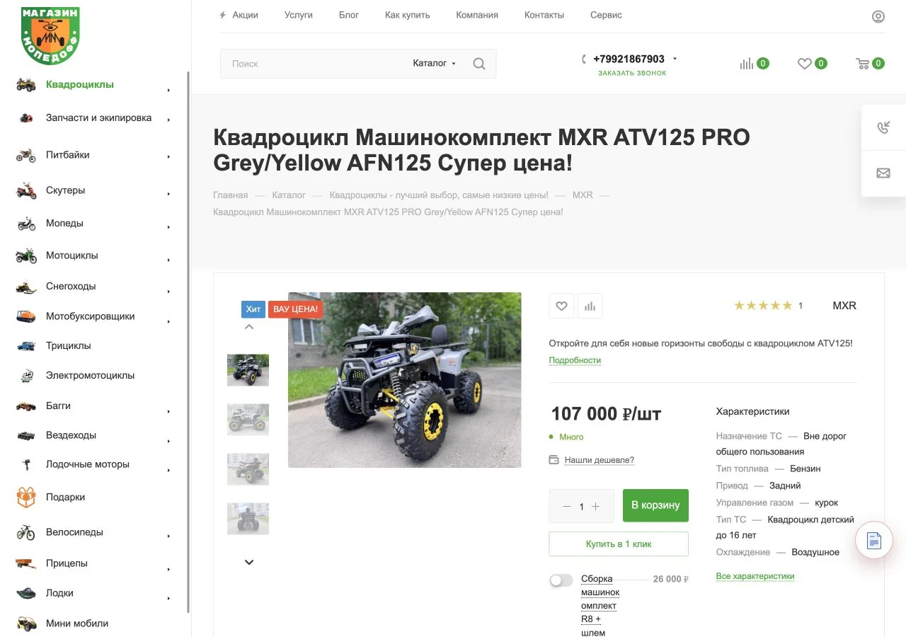 Карточка квадроцикла с характеристиками