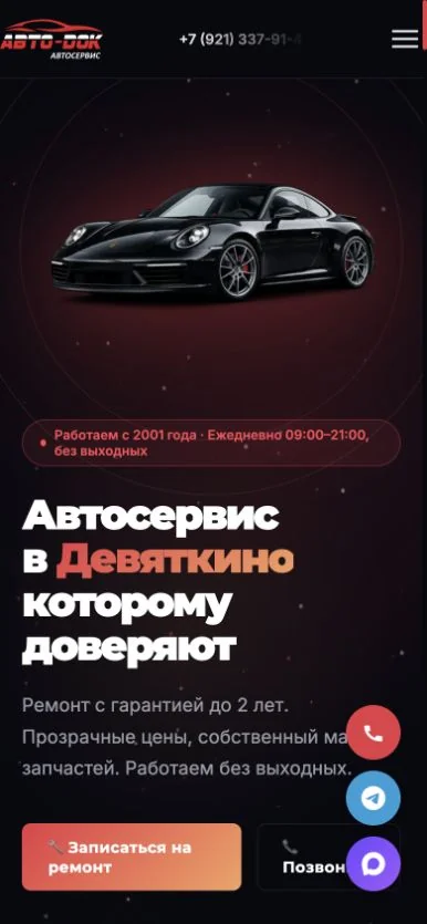 Мобильная версия проекта Авто‑Док 2.0