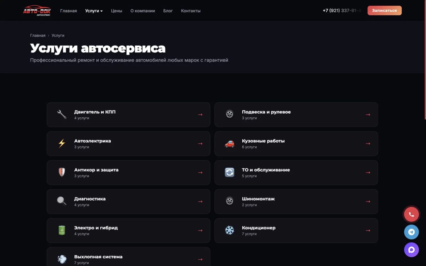 Каталог услуг автосервиса на murino-sto.ru
